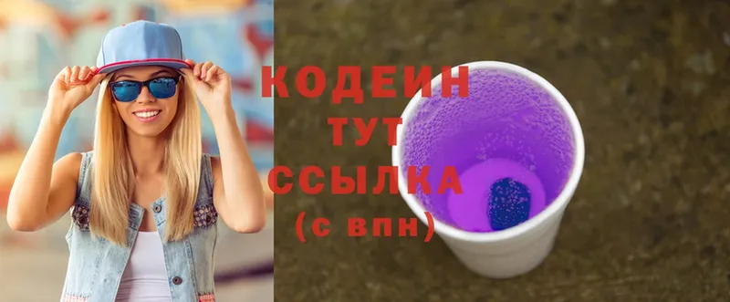 Codein Purple Drank  мориарти официальный сайт  Северодвинск 